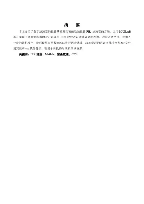 FIR滤波器设计报告