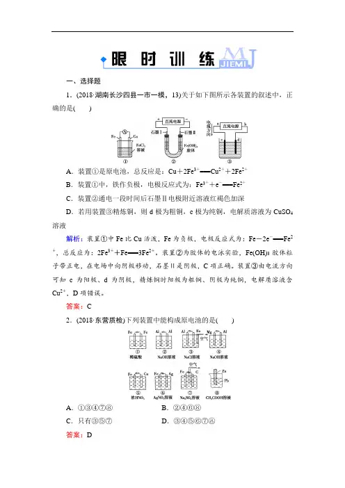 高二化学下学期知识点限时训练1