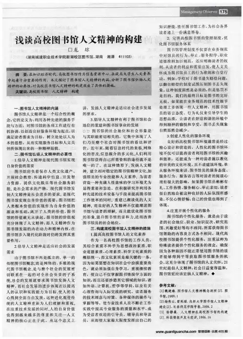 浅谈高校图书馆人文精神的构建