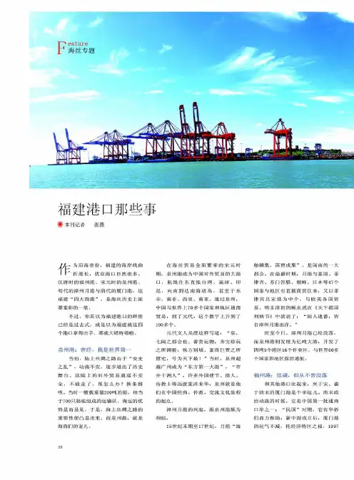福建港口那些事