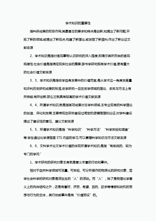 学术知识的重要性