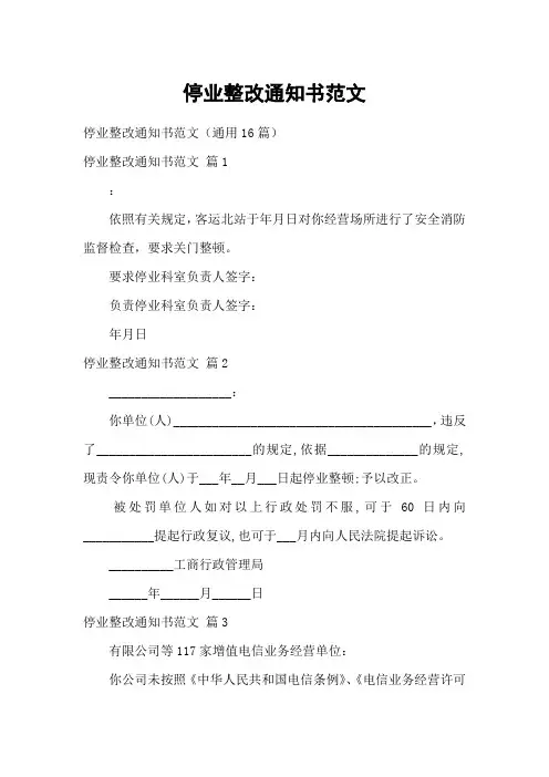 停业整改通知书范文_2
