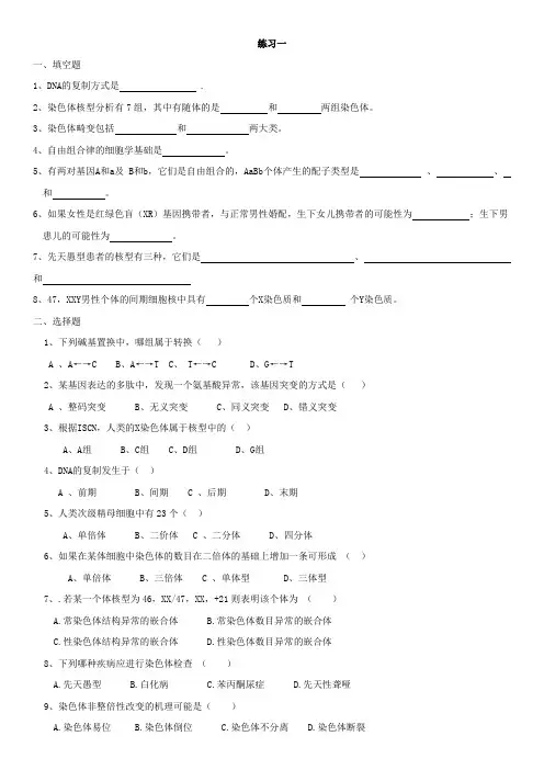 遗传学复习题精粹含答案-2021年精品