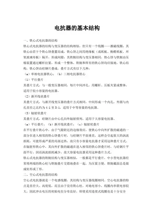 电抗器的基本结构