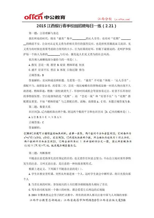 2015江西银行春季校园招聘每日一练(2.21)