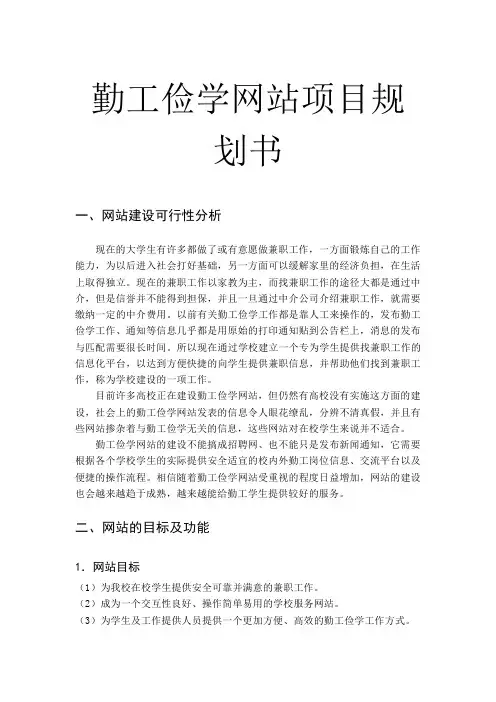 勤工俭学网站项目规划书