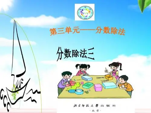 分数除法三练习课