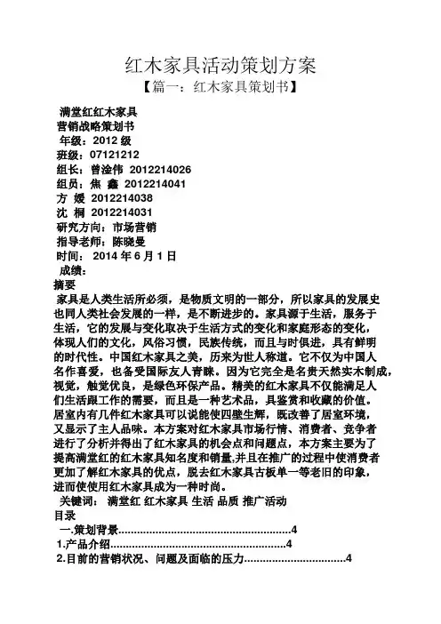 红木家具活动策划方案