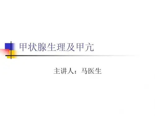 甲亢课件