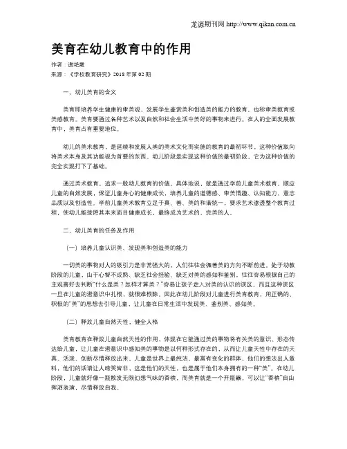 美育在幼儿教育中的作用