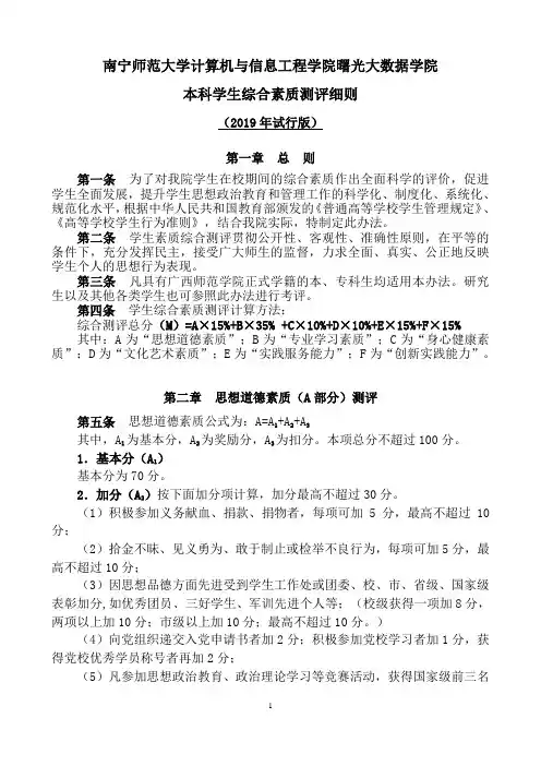 南宁师范大学计算机与信息工程学院曙光大数据学院本科学生综合素质测评细则(2019年试行版)