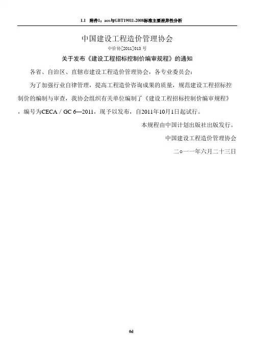 建设工程招标控制价编审规程