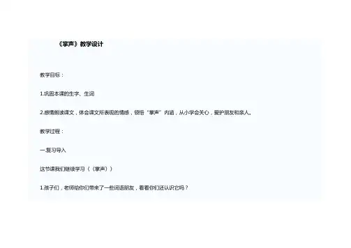 《掌声》教学设计
