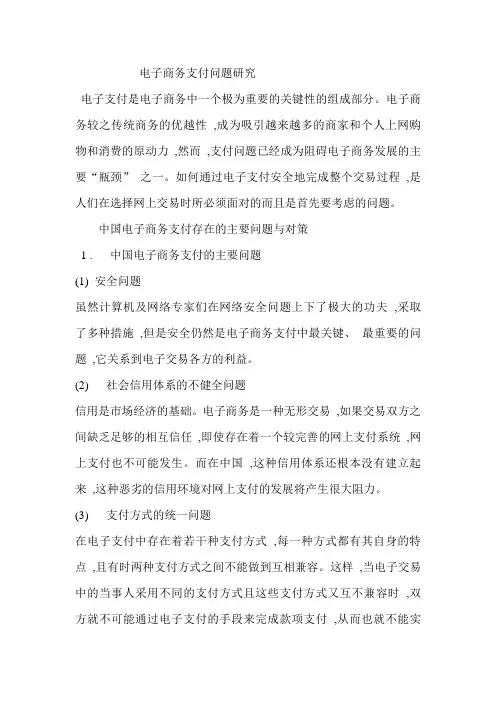 电子商务支付问题研究