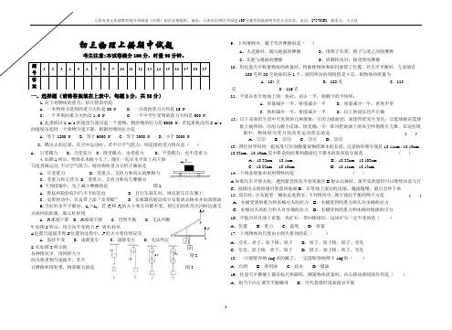 初三物理上学期期中考试试卷