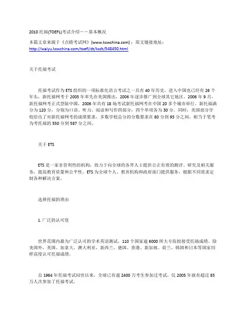 托福考试基本情况介绍