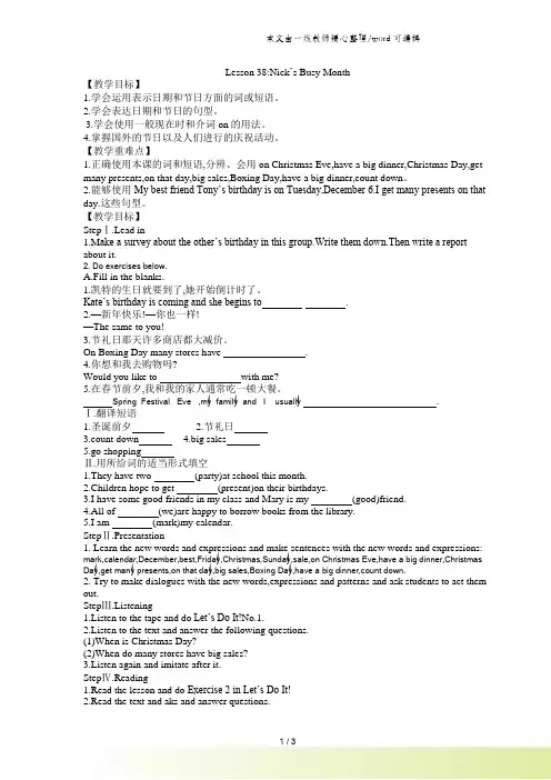冀教版七年级上Unit7 Lesson 38Nick’s Busy Month导学案