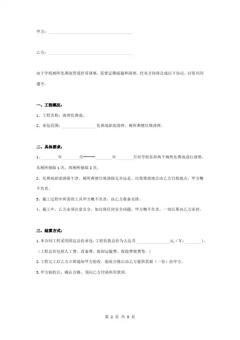 疏通学校化粪池管道和清理化粪池厕所合同协议书范本