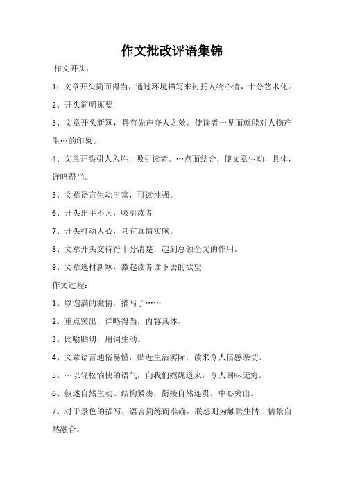 作文批改评语集锦