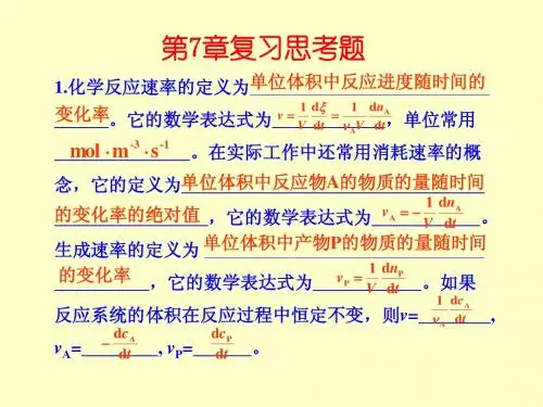 7-17章复习思考题