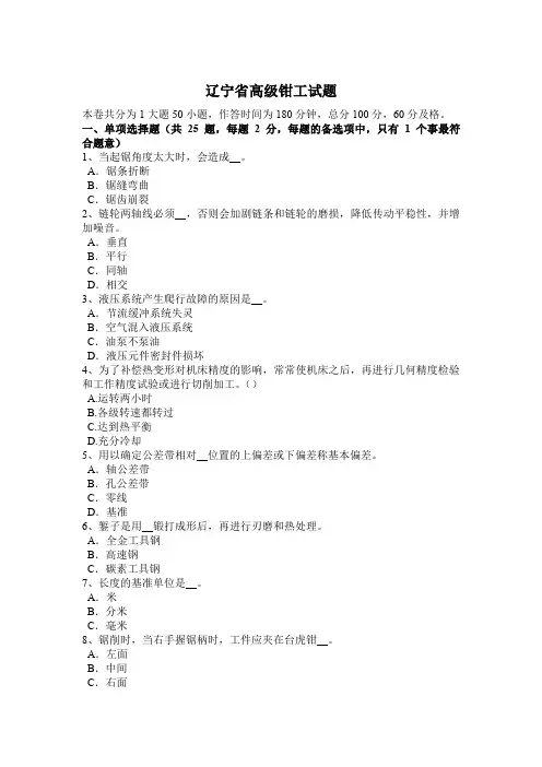 辽宁省高级钳工试题