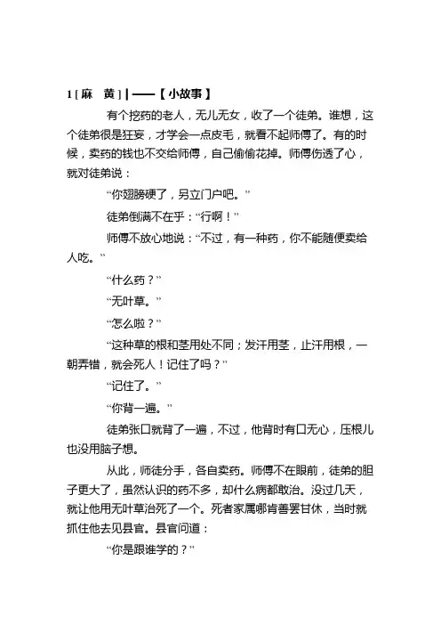 中药小故事