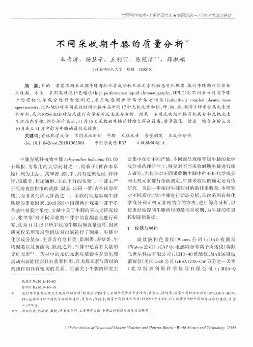 不同采收期牛膝的质量分析