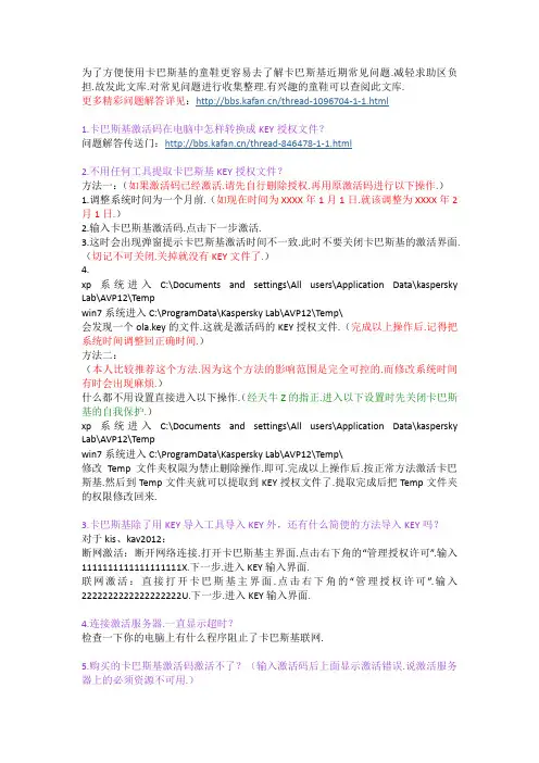 使用 卡巴斯基 2012  了解 卡巴斯基 常见问题
