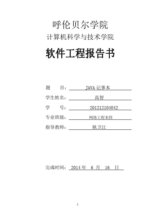 JAVA课程设计报告书模板