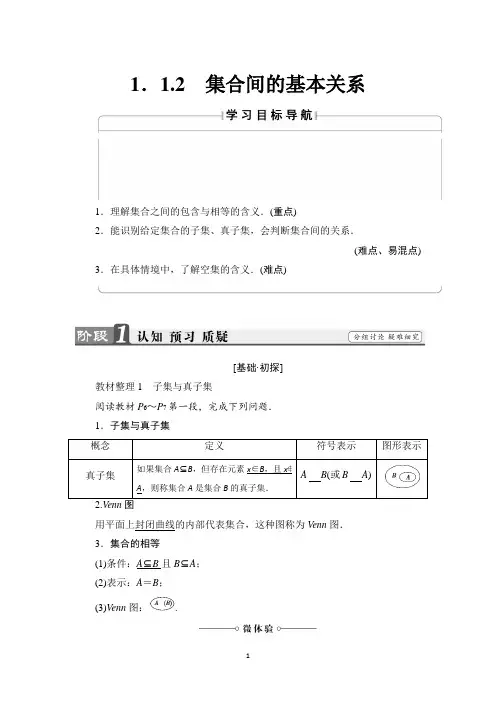 人A版数学必修1讲义： 第1章 1.1.2 集合间的基本关系