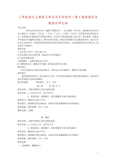 二年级语文上册第三单元冬冬学识字一第1课看图识字教案北师大版