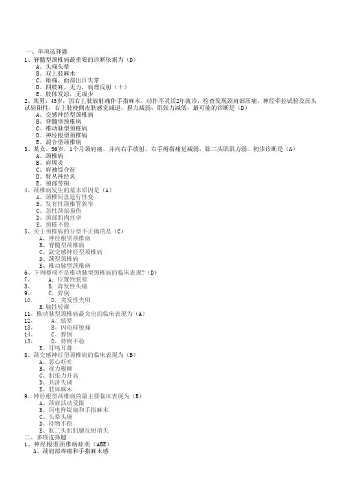颈椎病考试习题