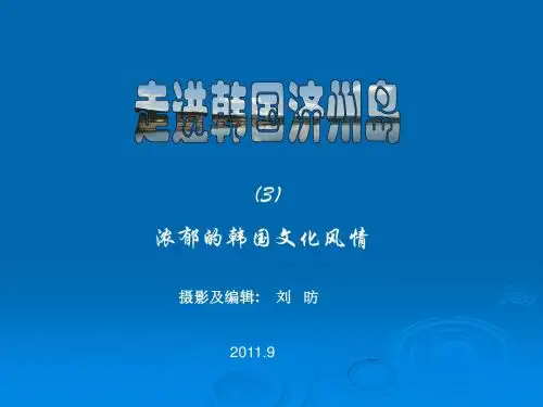 走进韩国济州岛-3