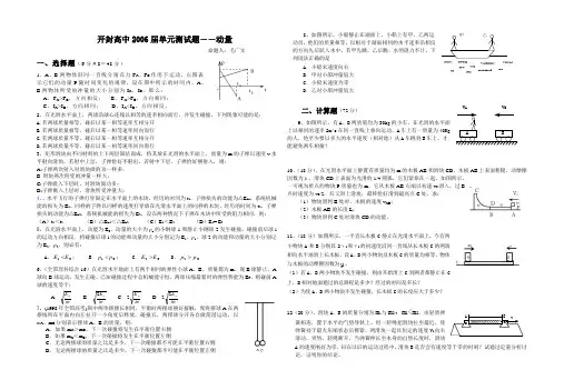 开封高中2006届单元测试题--动量试题定稿毛广文10.23