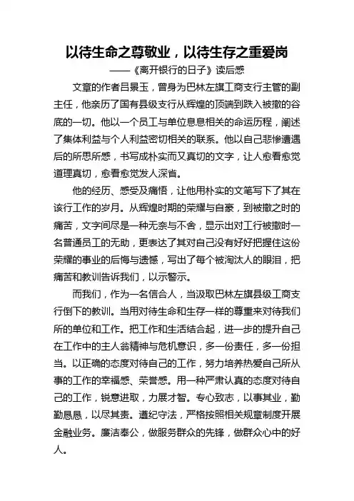 《离开银行的日子里》读后感