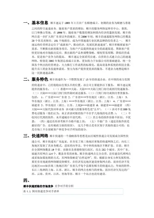 顺丰快递面临的市场竞争 竞争对手的分析