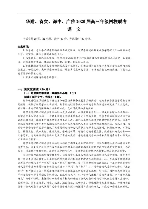 广东省华附、省实、深中、广雅2020届高三年级四校联考语文试卷(含答案)