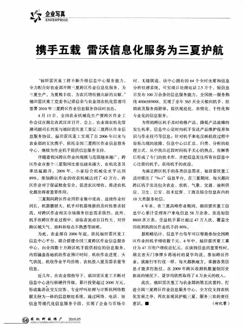 携手五载 雷沃信息化服务为三夏护航