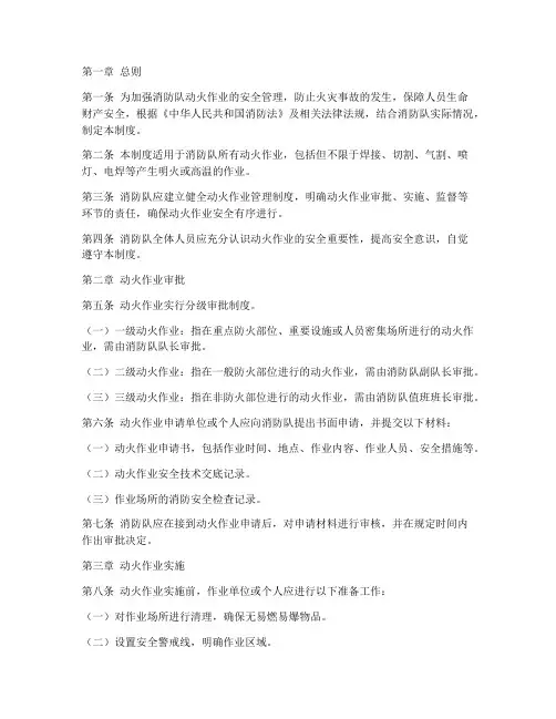 消防队动火管理制度