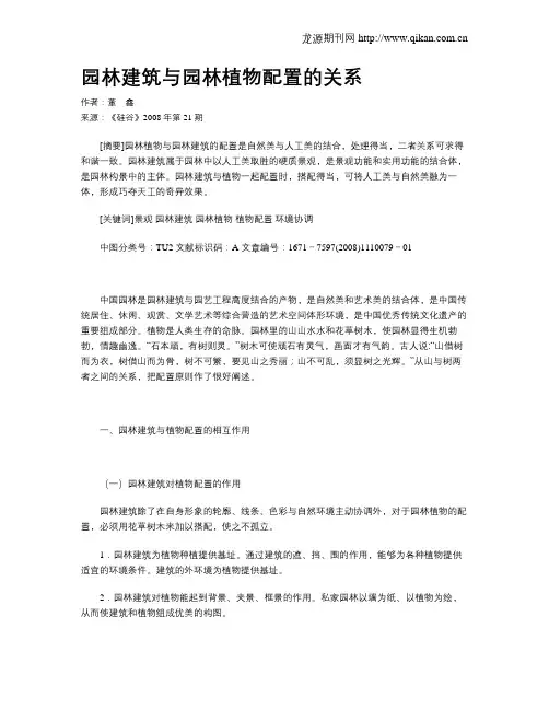 园林建筑与园林植物配置的关系