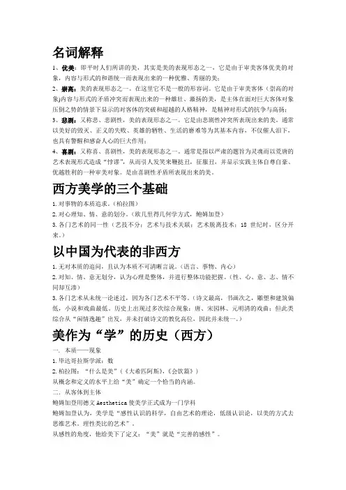 美学概论期末考试复习资料