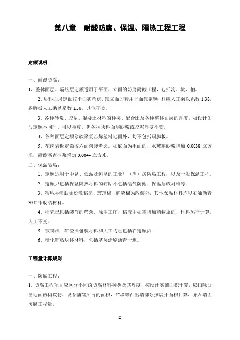 预概算定额说明及计价规则