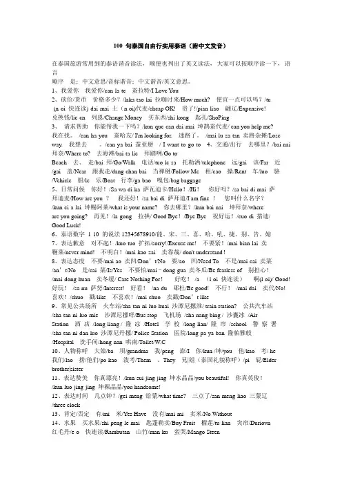 100句自由行实用泰语