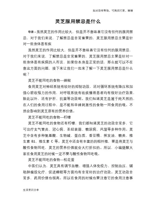 灵芝服用禁忌是什么