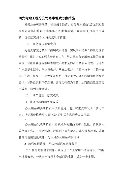 降本增效方案措施 4