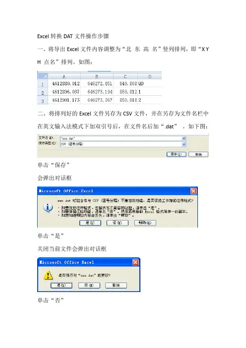 Excel-ADT-ORG文件操作步骤