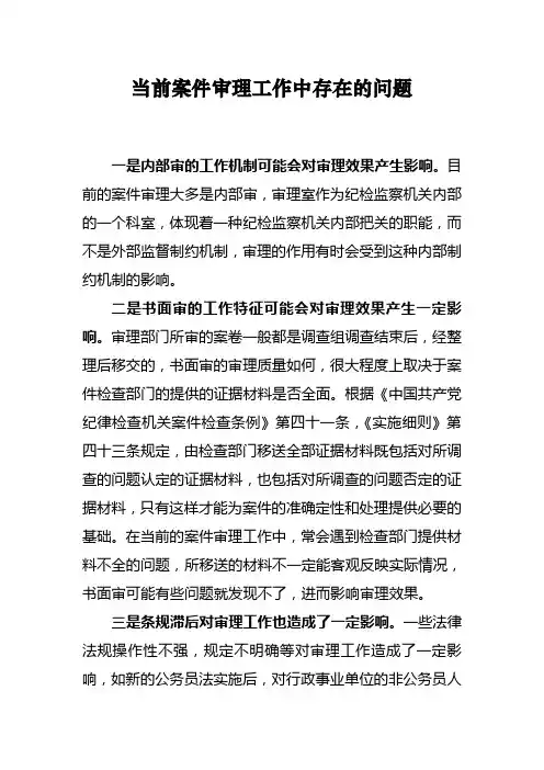 当前案件审理工作中存在的问题