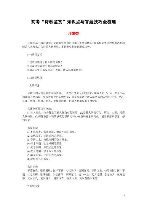 高考“诗歌鉴赏”知识点与答题技巧全梳理