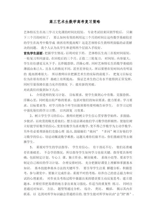 艺术生高考数学复习策略