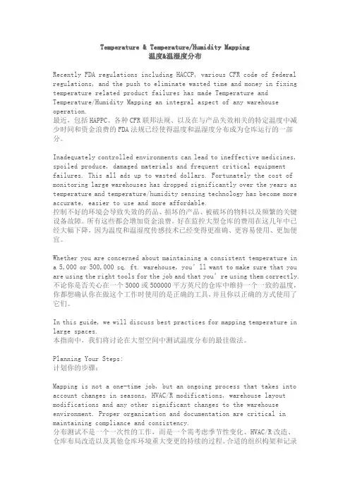 温度&温湿度分布